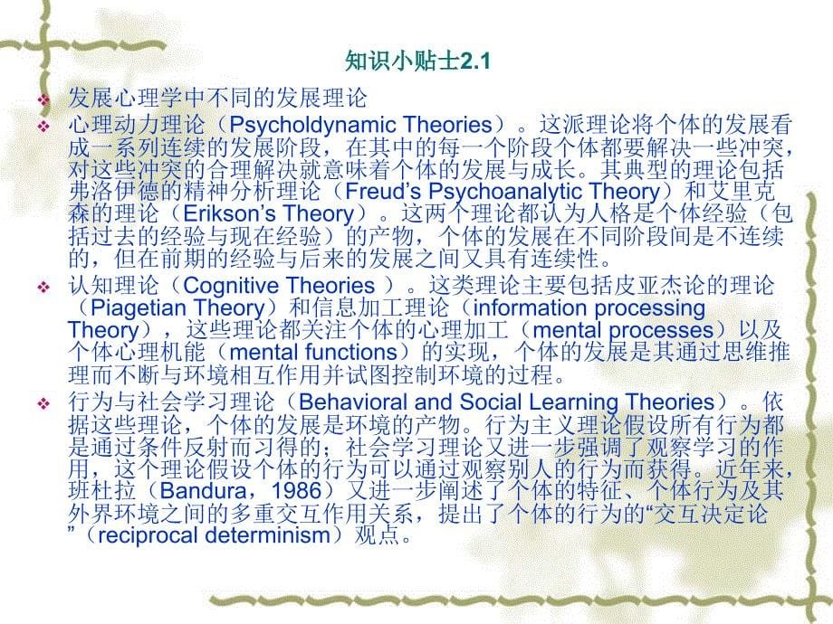 心理学-第二章_第5页