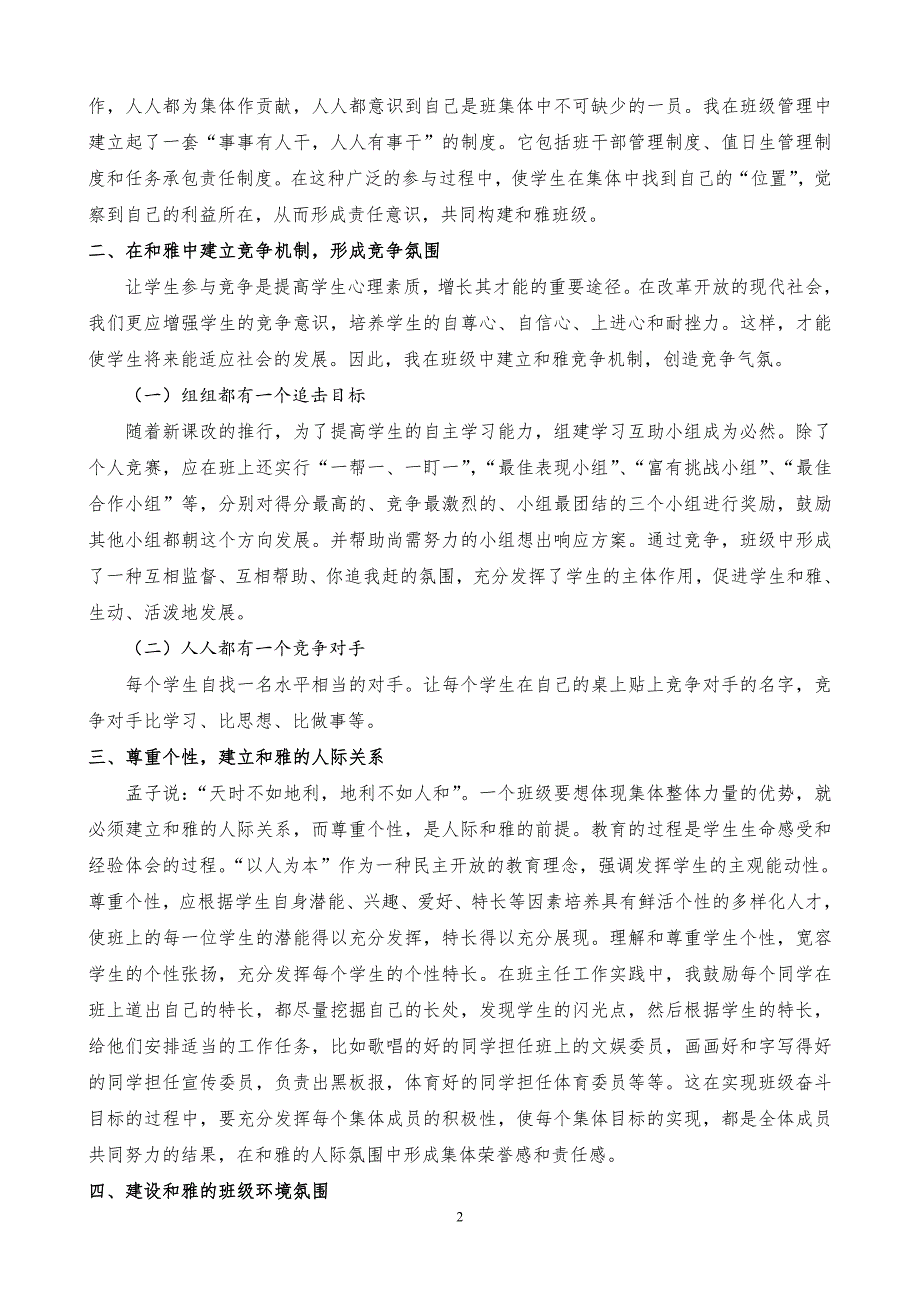 浅论如何构建和雅班级--吴泽毅_第2页