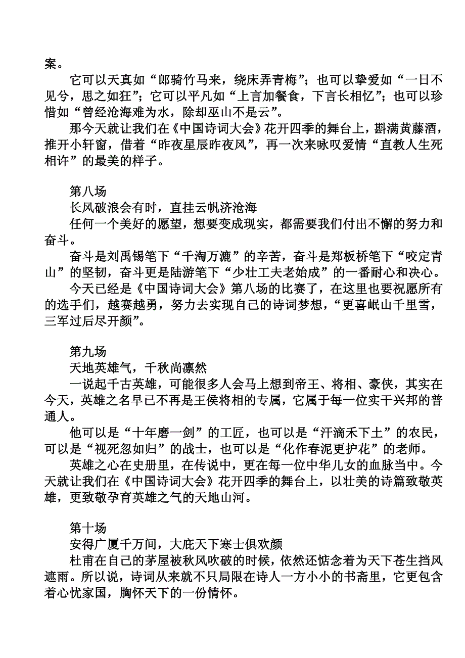 《中国诗词大会》第四季  董卿10段教科书式开场词_第3页