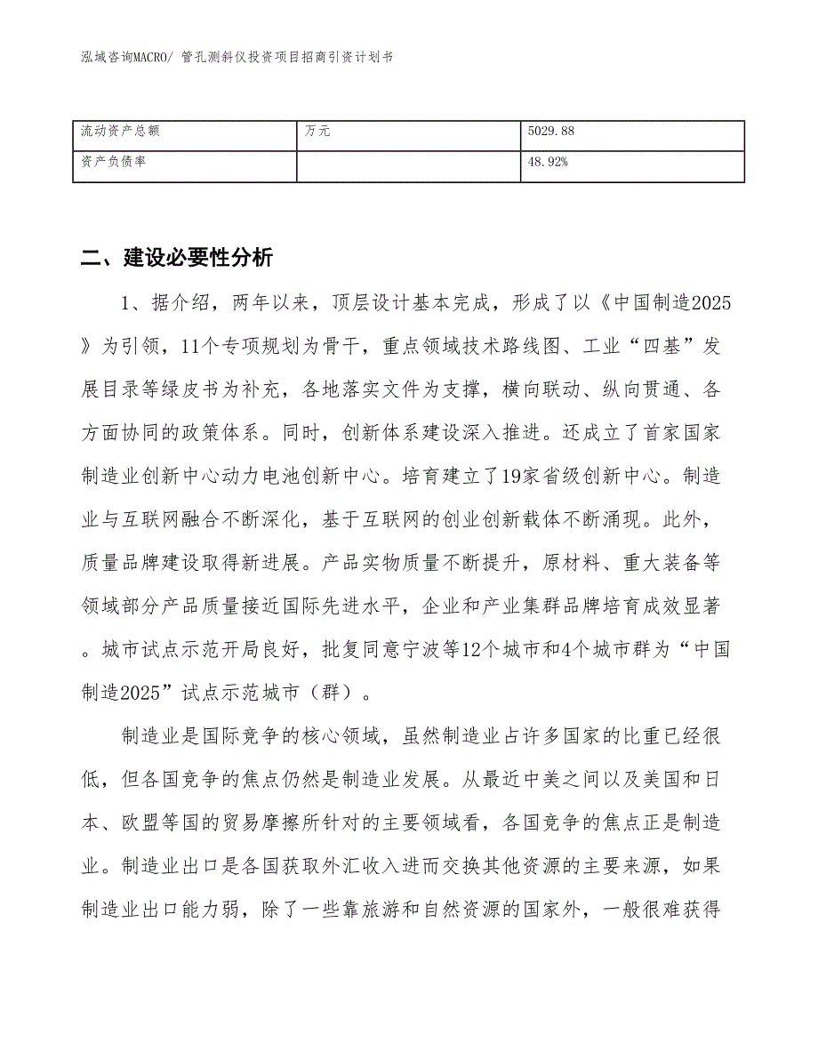 管孔测斜仪投资项目招商引资计划书_第3页