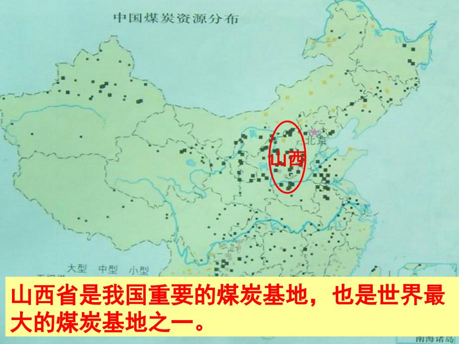 12113.1能源资源的开发以山西为例_第4页