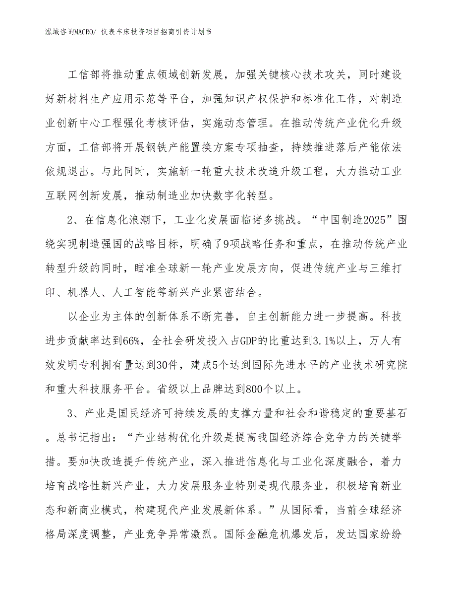 仪表车床投资项目招商引资计划书_第3页