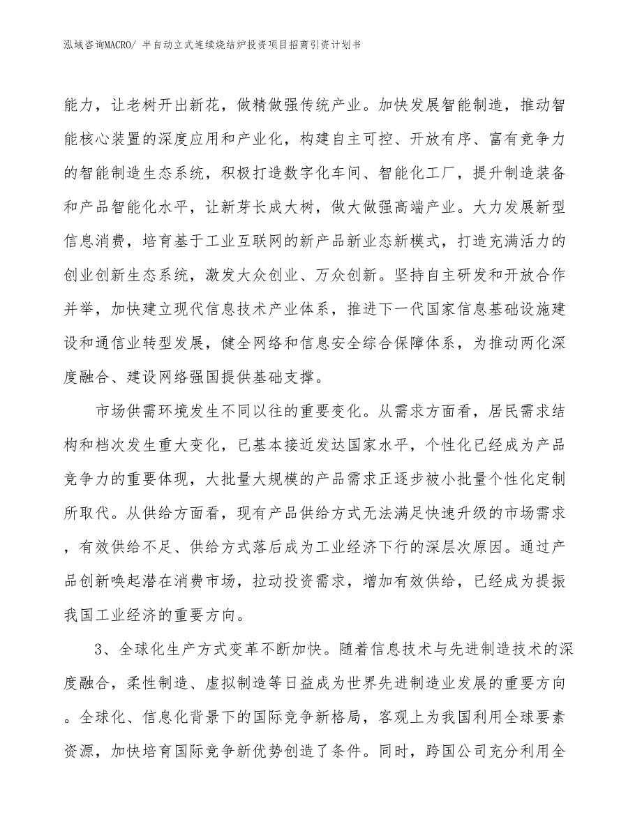 半自动立式连续烧结炉投资项目招商引资计划书_第4页