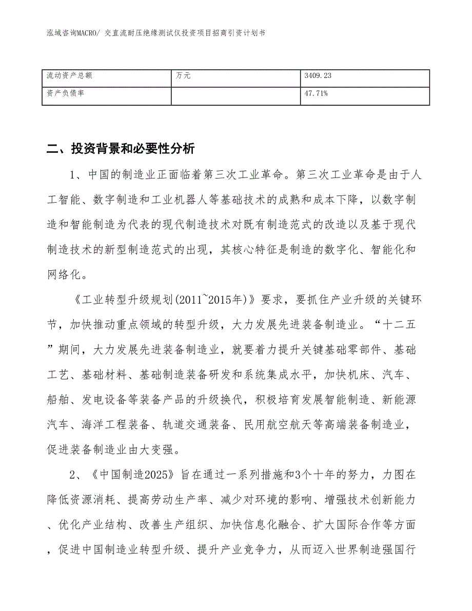 交直流耐压绝缘测试仪投资项目招商引资计划书_第3页