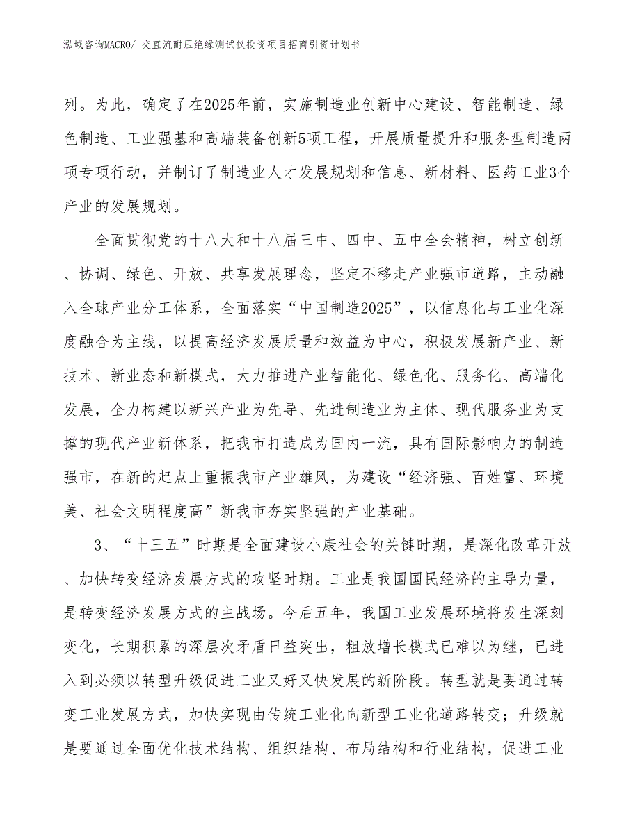 交直流耐压绝缘测试仪投资项目招商引资计划书_第4页