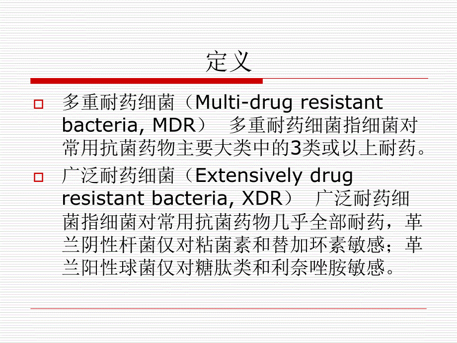 铜绿假单胞菌的流行病学和耐药机制课件_第2页