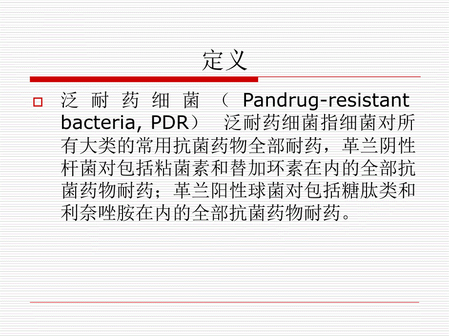 铜绿假单胞菌的流行病学和耐药机制课件_第3页