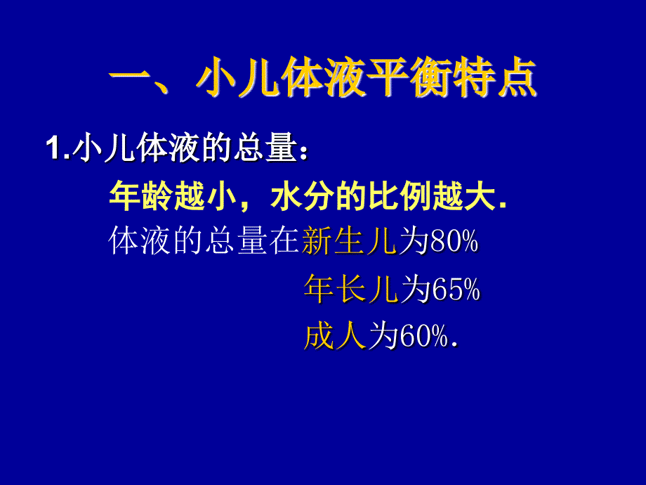 临床医学-治疗学-课件-液体疗法 Fluid Therapy课件_第2页