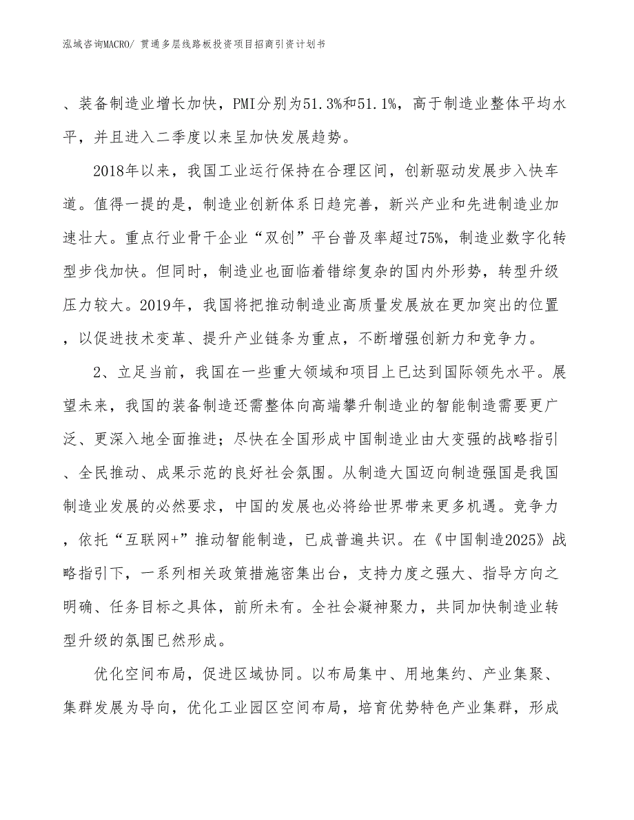 贯通多层线路板投资项目招商引资计划书_第3页