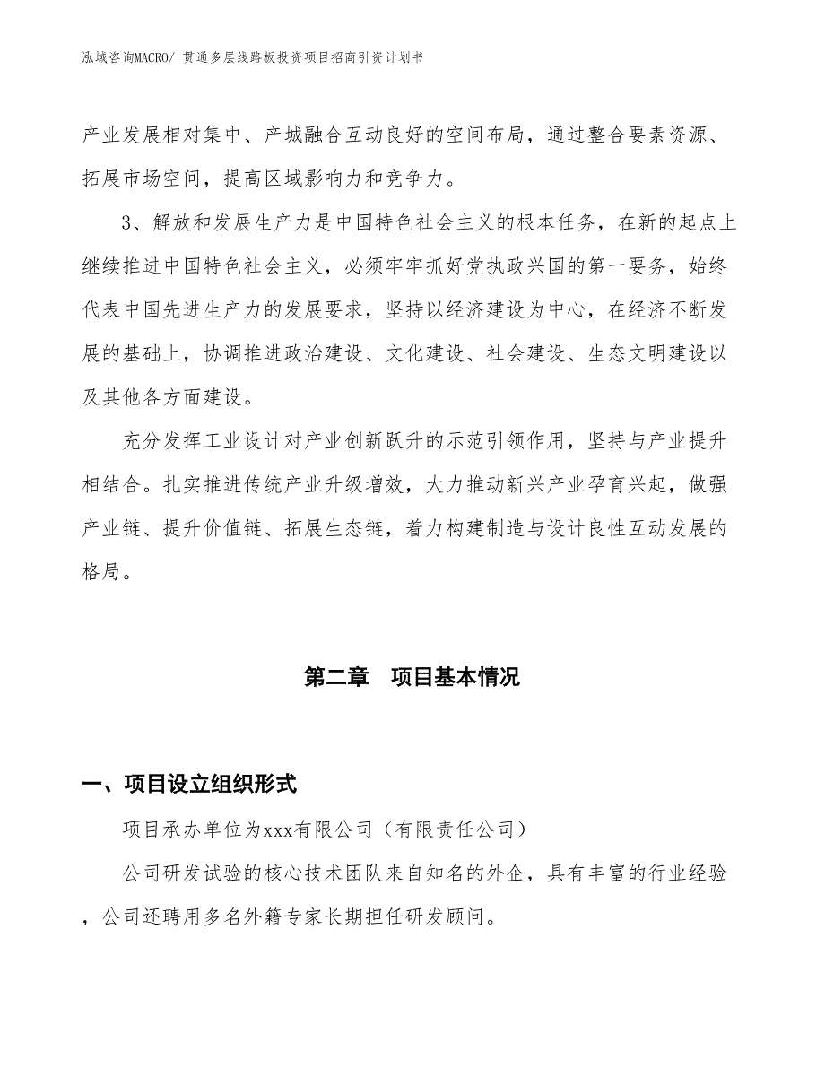 贯通多层线路板投资项目招商引资计划书_第4页