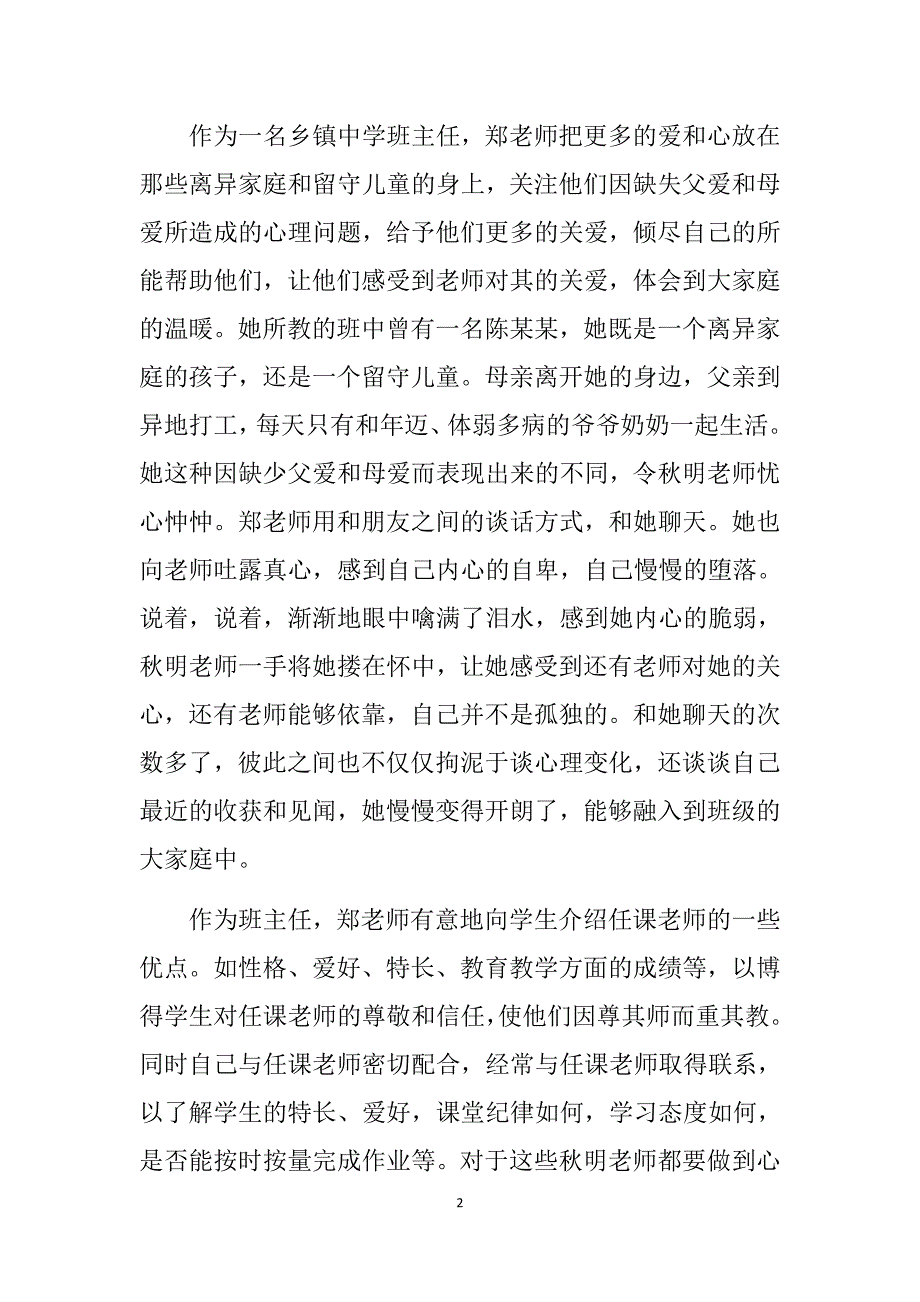 丹心化作春雨洒-赢得桃李满园香_第2页