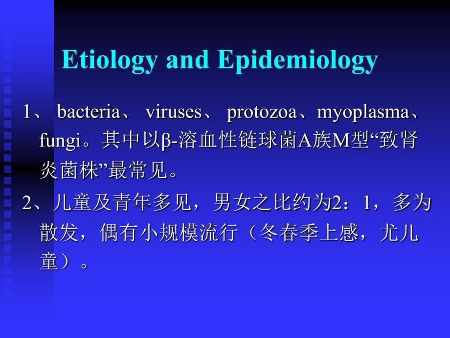 内科学-肾小球疾病概述课件_第5页