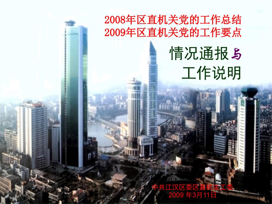 2008年区直机关党工作总结精选_第1页