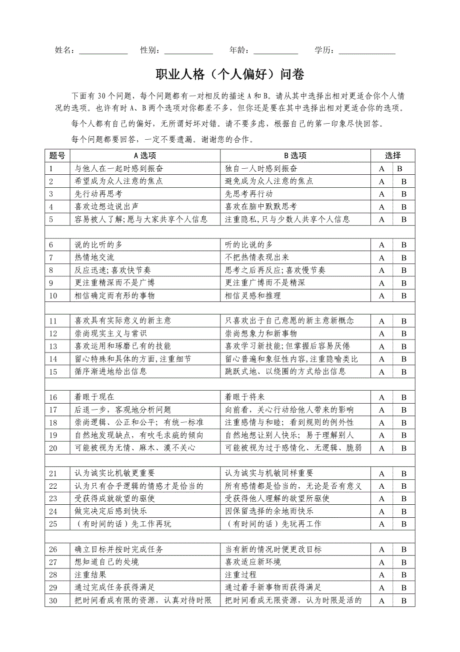 职业人格(个人偏好)问卷_第1页