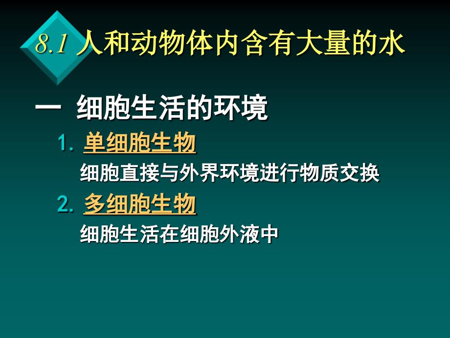 普通生物学第八章-血液与循环_第2页