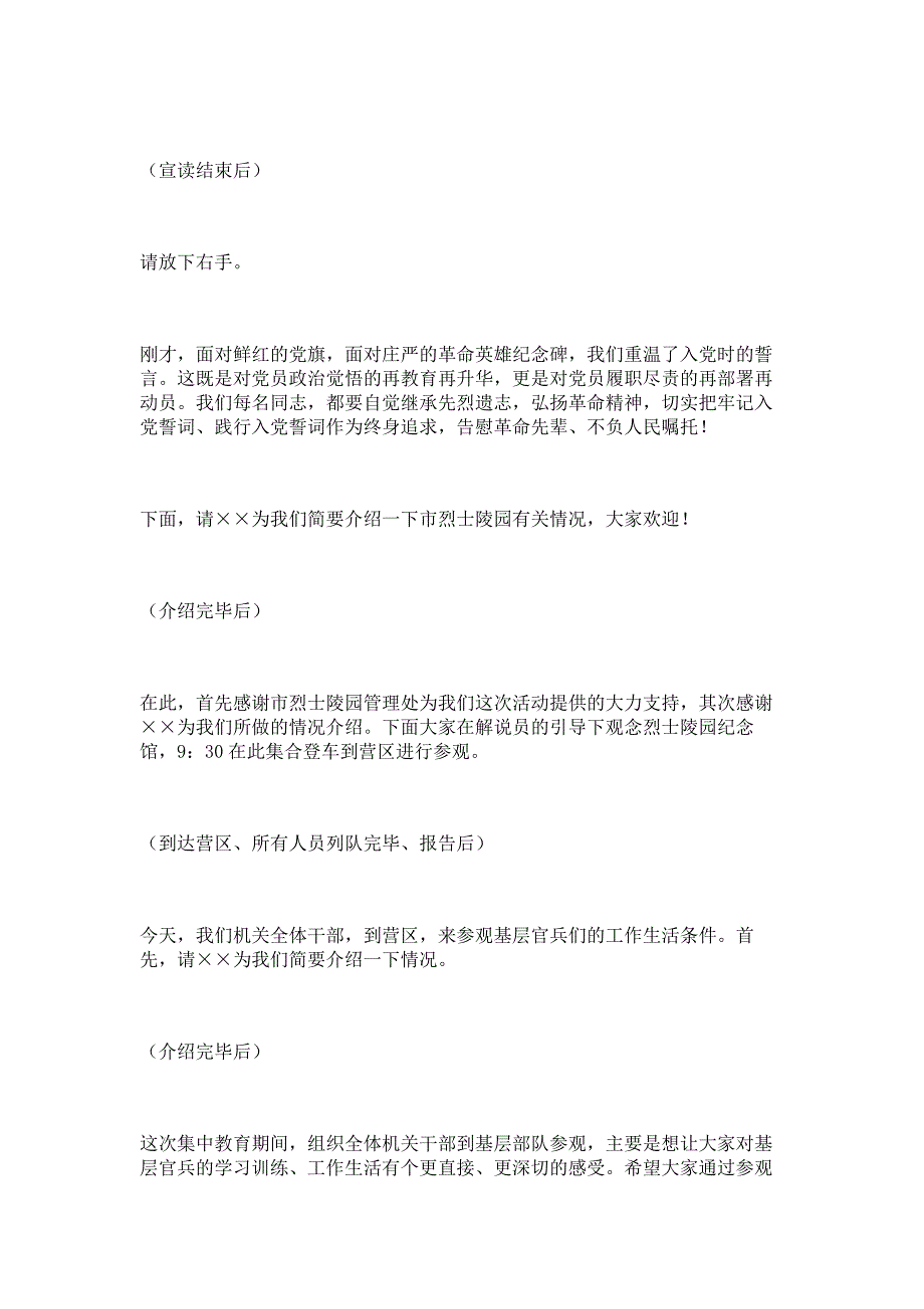 烈士公祭日活动主持词1_第3页