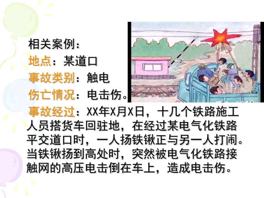 1 防止电气化铁路区段职工触电事故安全措施_第4页