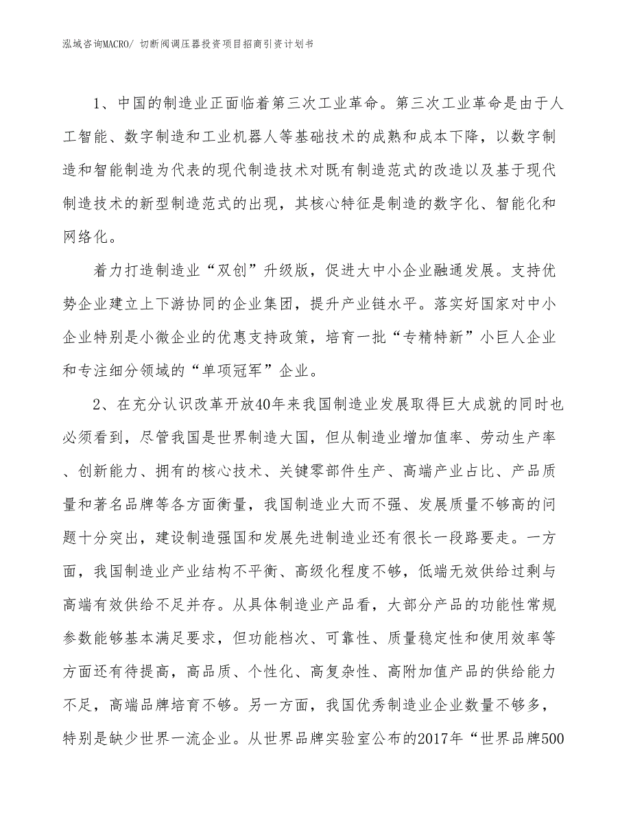 切断阀调压器投资项目招商引资计划书_第3页