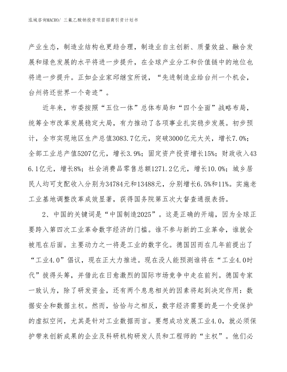 三氟乙酸钠投资项目招商引资计划书_第3页