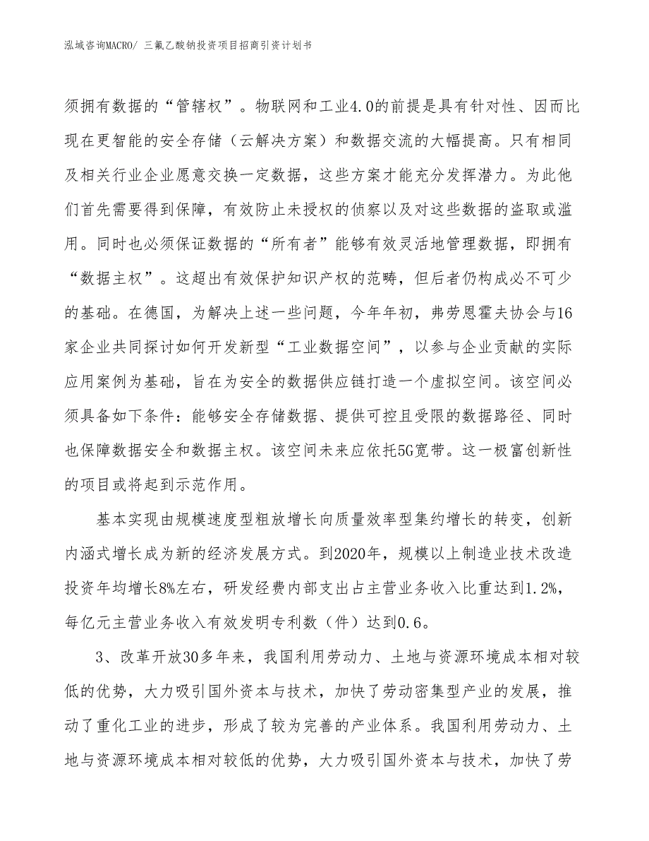 三氟乙酸钠投资项目招商引资计划书_第4页