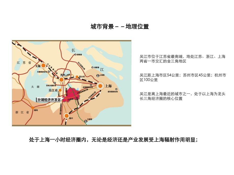 吴江汾湖开发区月亮湾项目市场研判及策略定位报告-46ppt-2007年_第4页