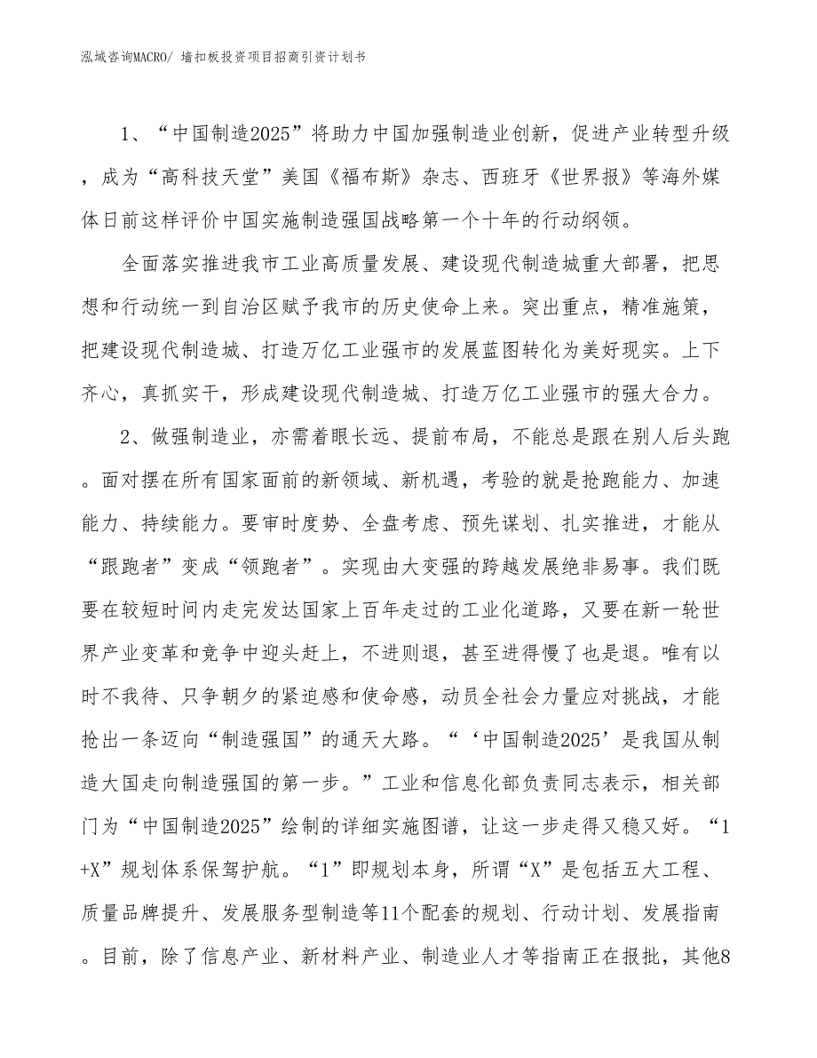 墙扣板投资项目招商引资计划书_第3页