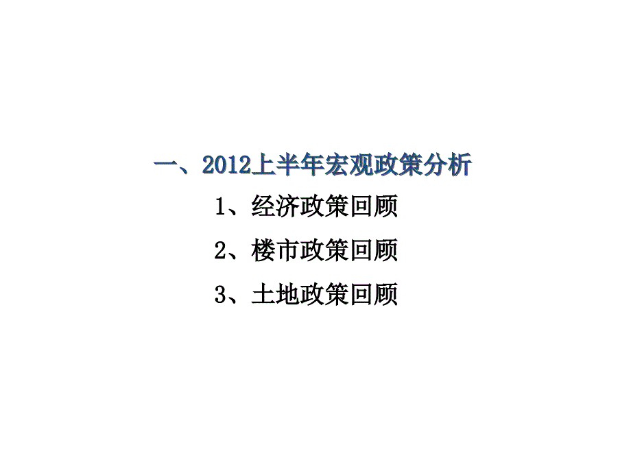 2012年上半年武汉房地产市场分析_第3页