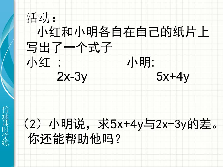 2.2整式的加减课件（2）_第4页