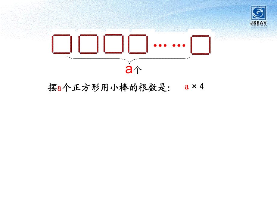2014苏教版五年级上册数学用字母表示数课件例1、例2、例3_第3页