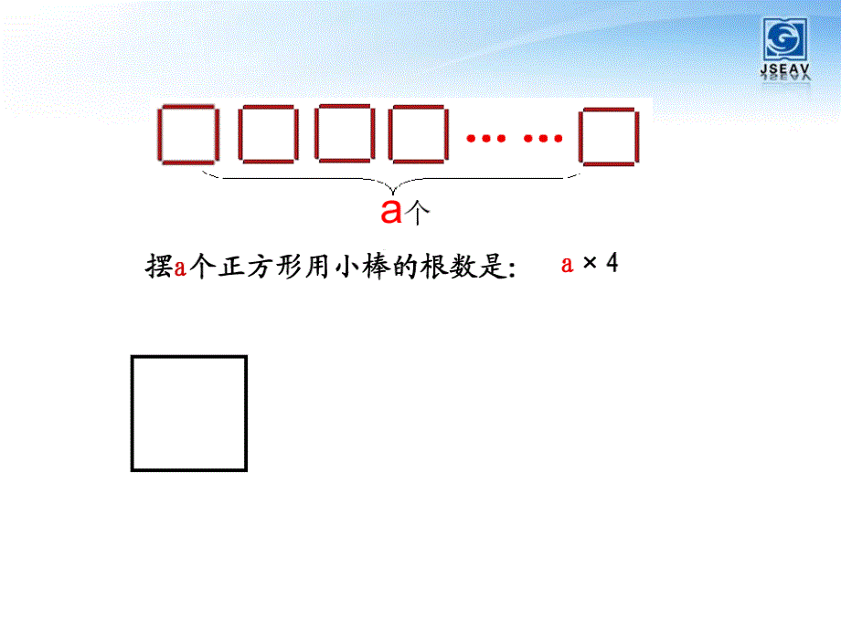 2014苏教版五年级上册数学用字母表示数课件例1、例2、例3_第4页