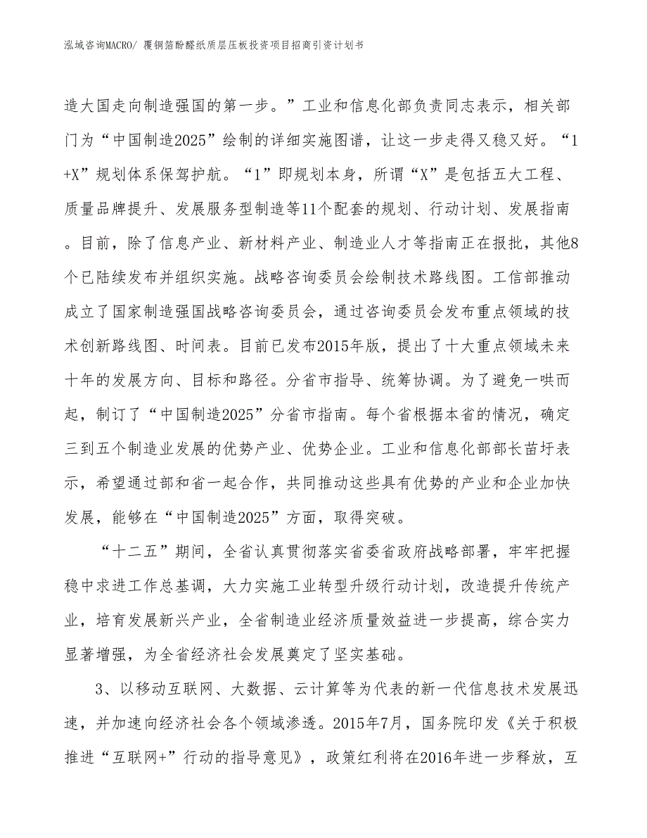 覆铜箔酚醛纸质层压板投资项目招商引资计划书_第4页