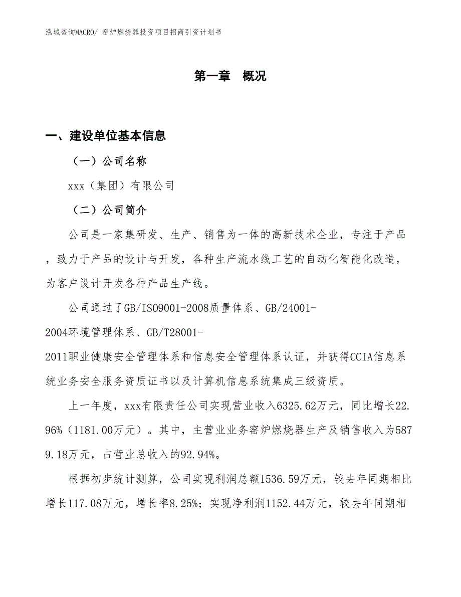 窑炉燃烧器投资项目招商引资计划书_第1页