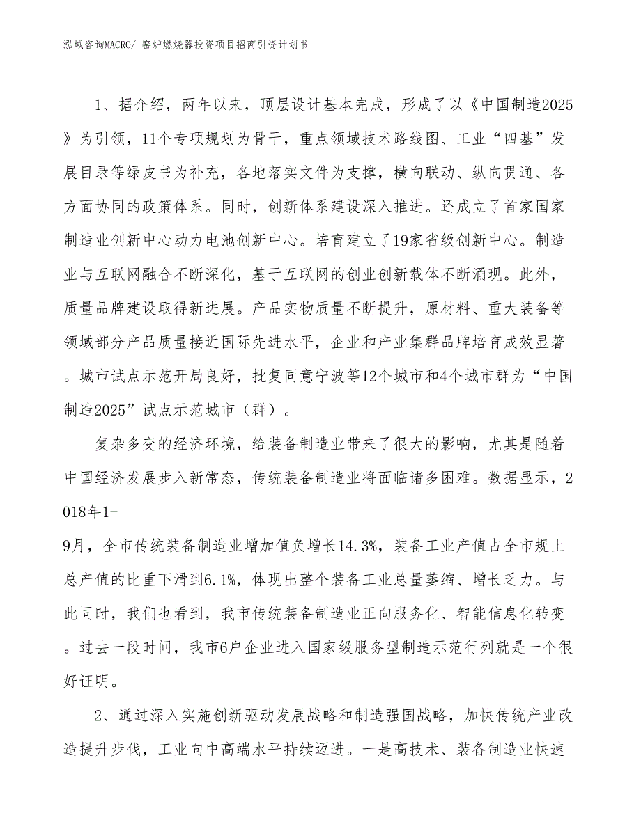 窑炉燃烧器投资项目招商引资计划书_第3页