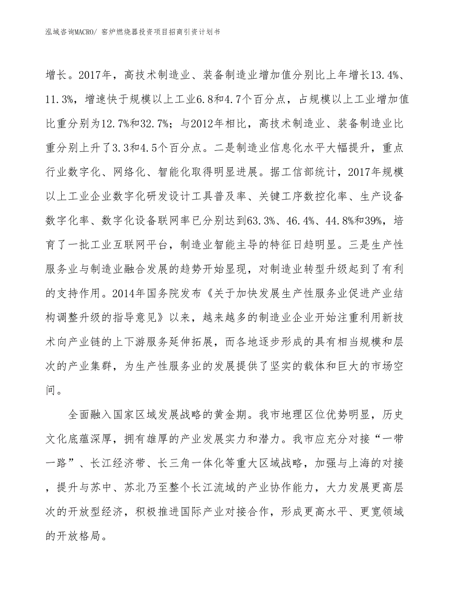 窑炉燃烧器投资项目招商引资计划书_第4页