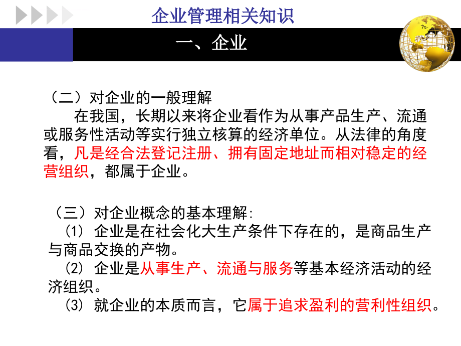 现代企业管理知识课件_第4页