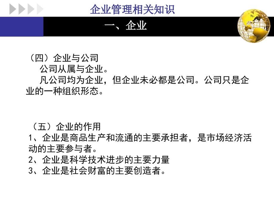 现代企业管理知识课件_第5页