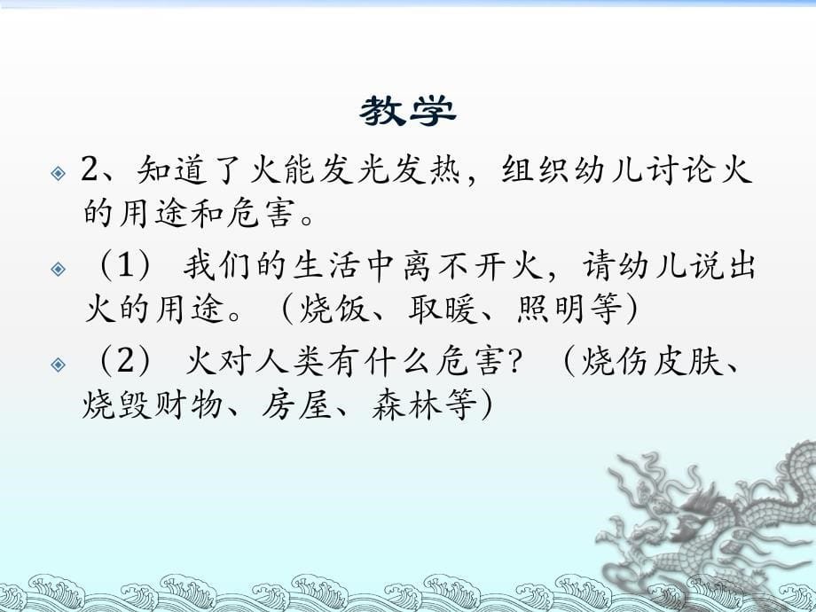 消防安全幻灯片(ppt)_第5页