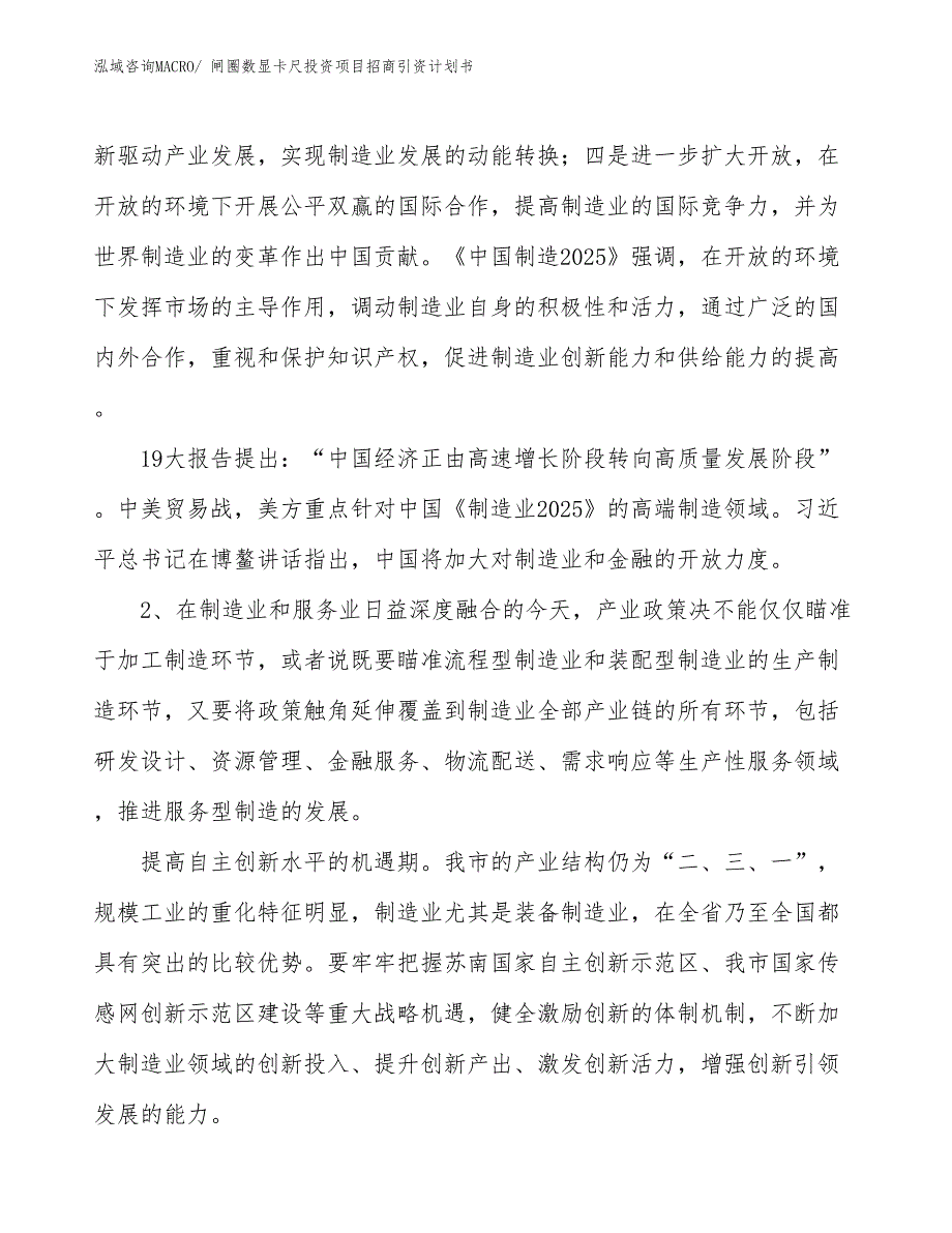 闸圈数显卡尺投资项目招商引资计划书_第3页