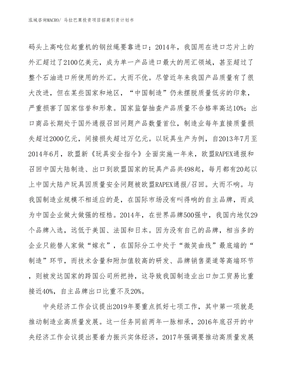 马拉巴粟投资项目招商引资计划书_第4页