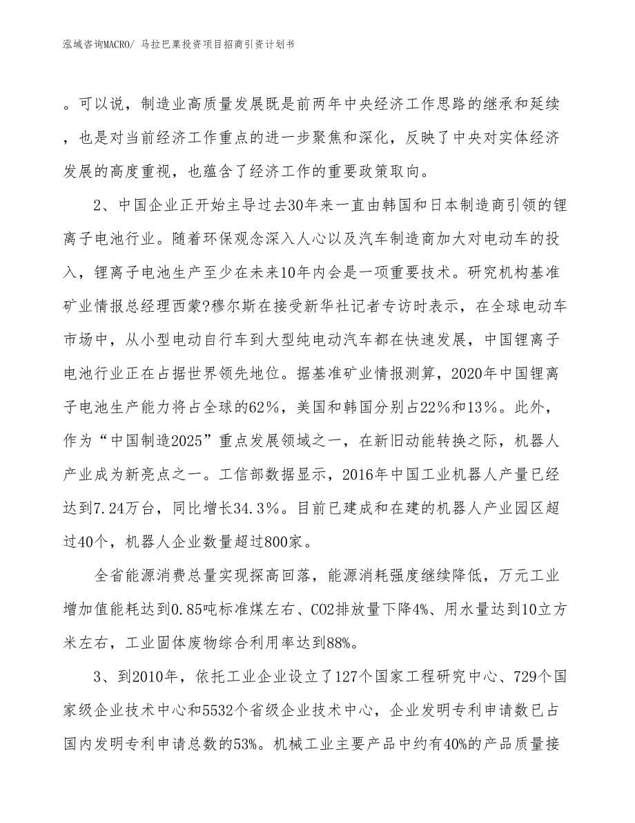 马拉巴粟投资项目招商引资计划书_第5页