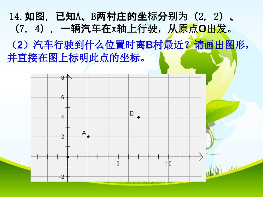 2015-2016年最新审定苏教版八年级数学上册作业讲解优秀课件_第4页