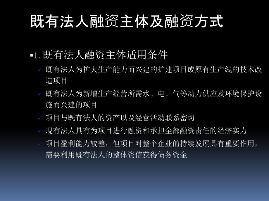 工程项目资金来源与融资方案_2_第3页