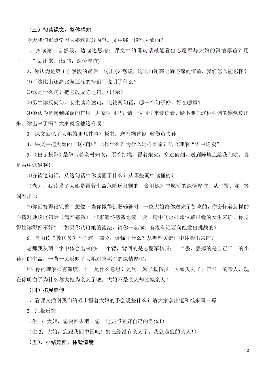 再见了亲人片断教学设计(1)_第2页