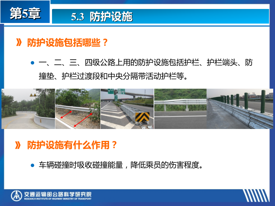 05-公路安全生命防护工程实施技术指南_第4页