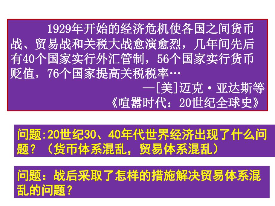 战后资本主义世界经济体系的形成课件（34张）（共34张ppt）_第2页