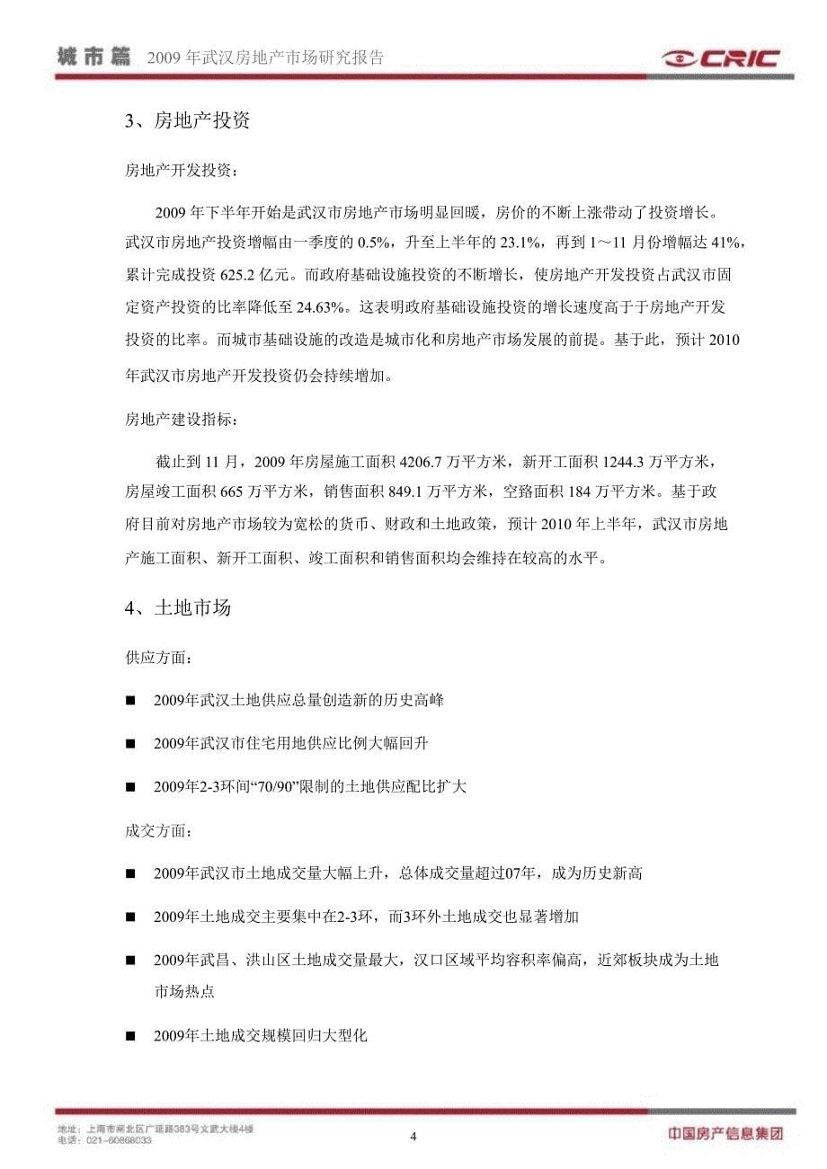 2009年武汉市房地产市场年度研究报告_第5页