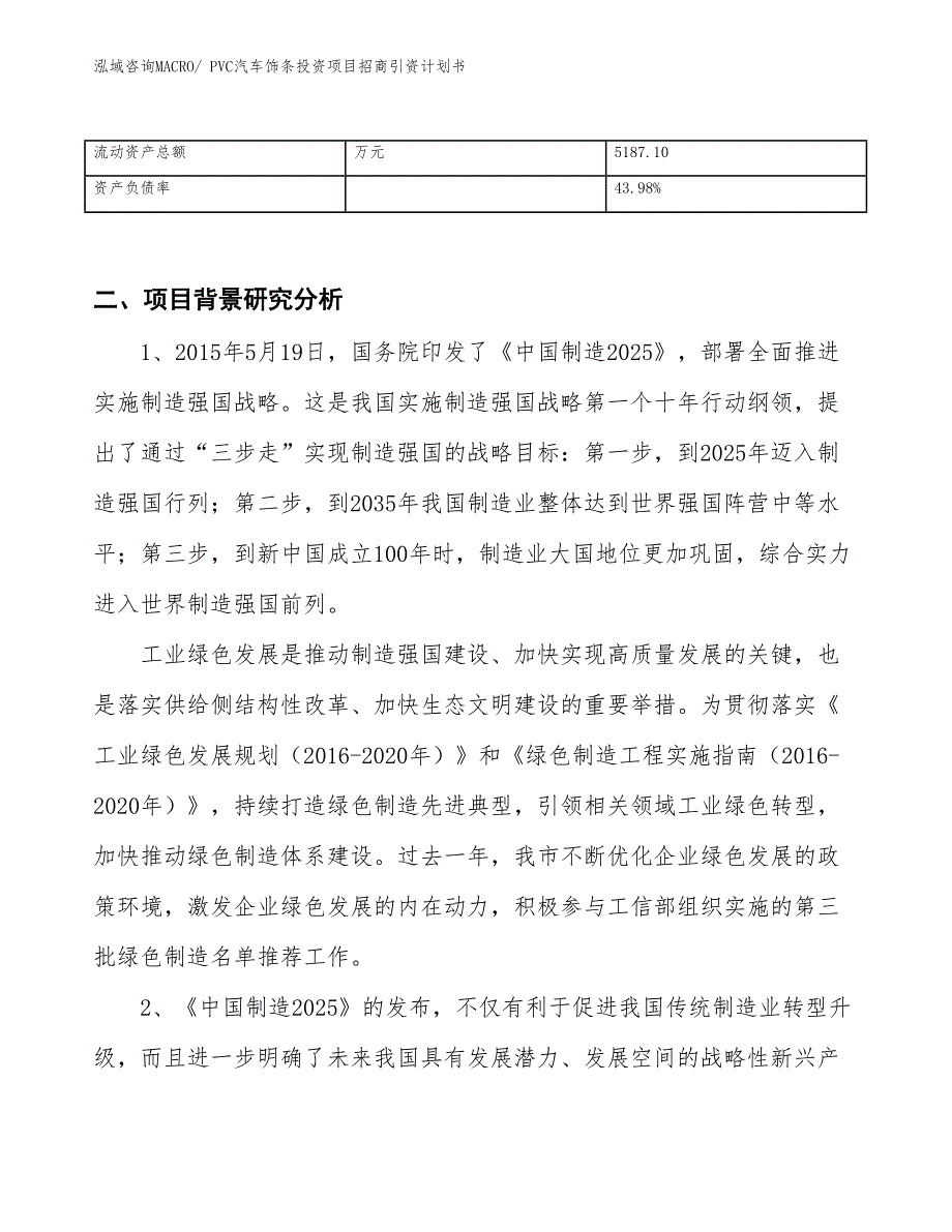 PVC汽车饰条投资项目招商引资计划书_第3页