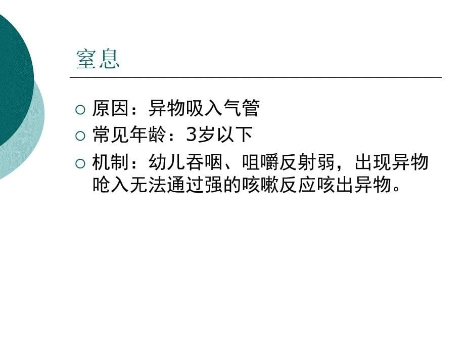 儿童常见意外伤害的门诊及家庭处理技巧_第5页