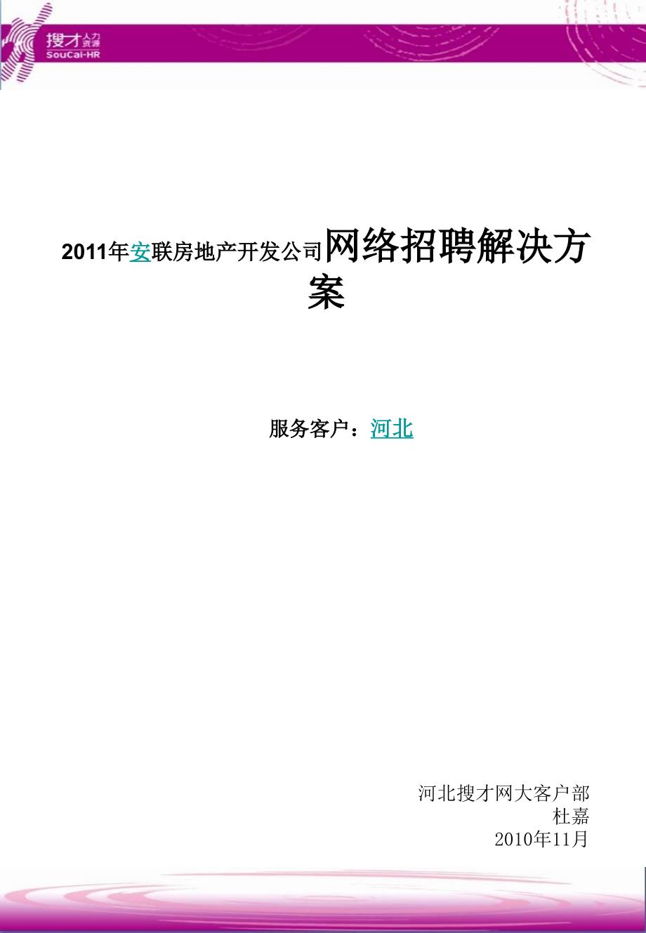 2011年安联房地产开发公司网络招聘解决方案精选_第2页