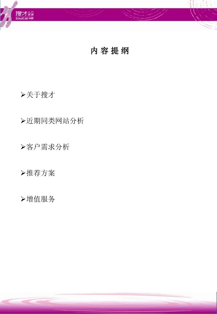 2011年安联房地产开发公司网络招聘解决方案精选_第3页